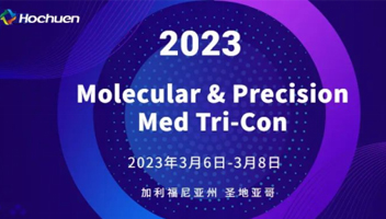 展会预告 | Molecular & Precision Med Tri-Con 2023